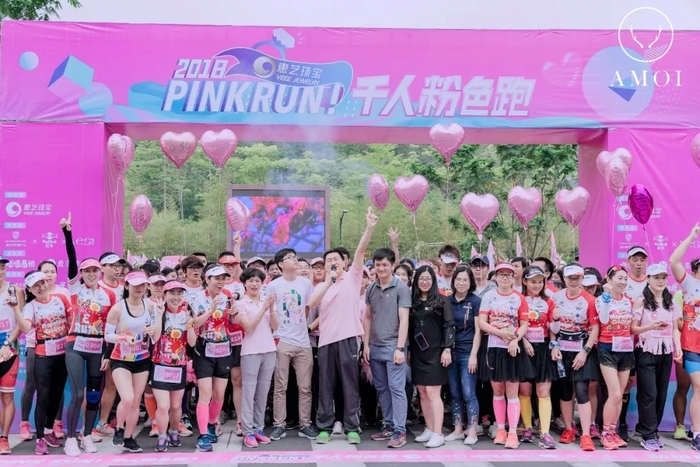 惠州首届粉色跑，1000颗少女心的狂欢 美陈网站 美陈前沿 