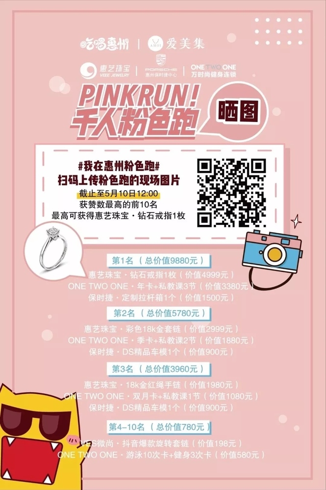 惠州首届粉色跑，1000颗少女心的狂欢 美陈网站 美陈前沿 