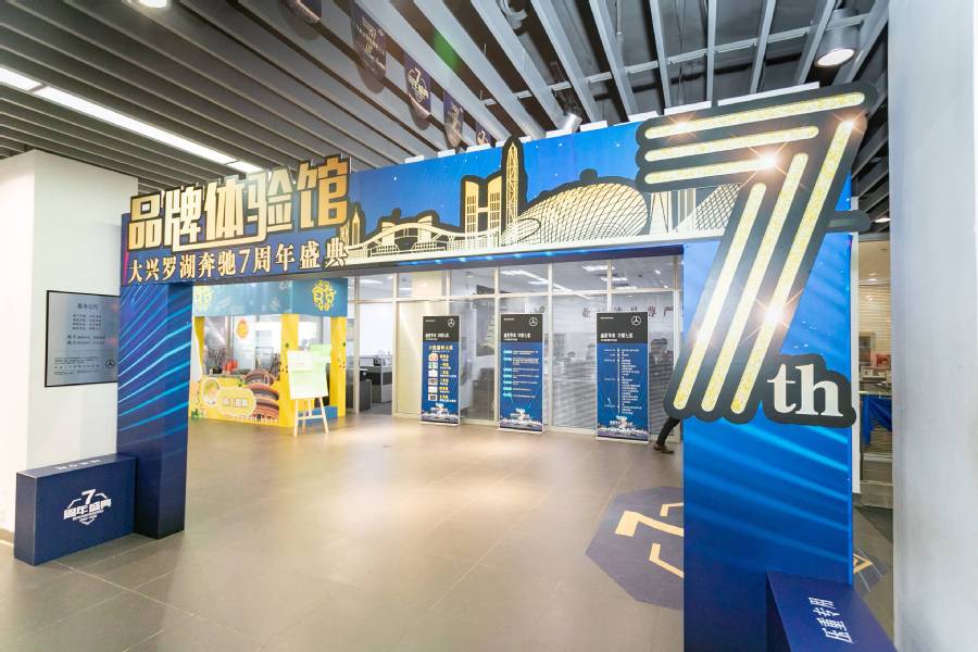 7周年的这场汽车周年庆典活动链接了销售与售后服务 美陈网站 美陈前沿 