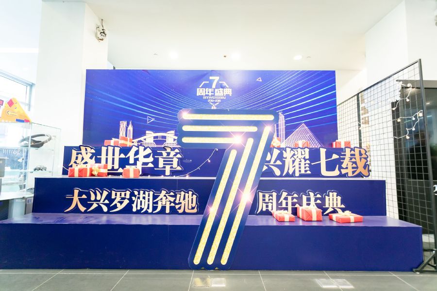 7周年的这场汽车周年庆典活动链接了销售与售后服务 美陈网站 美陈前沿 
