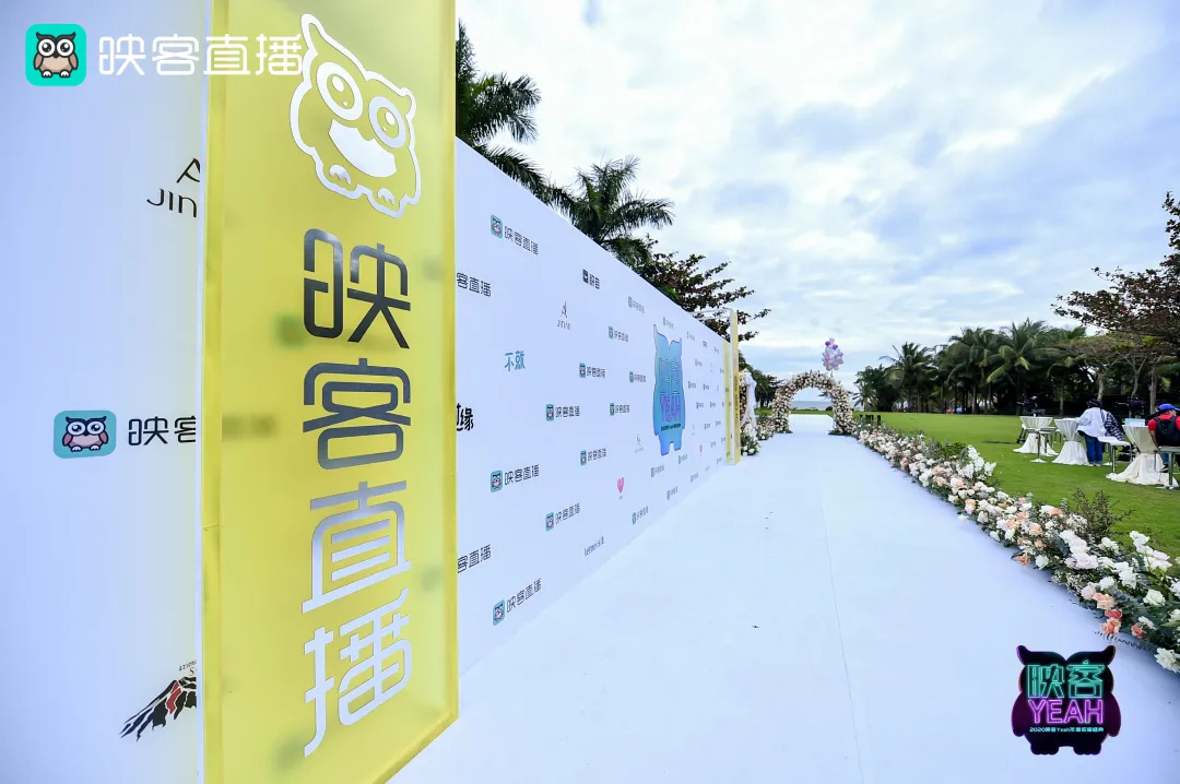 2020映客Yeah年度收官盛典活动策划现场竟有直升机空降 美陈网站 美陈前沿 