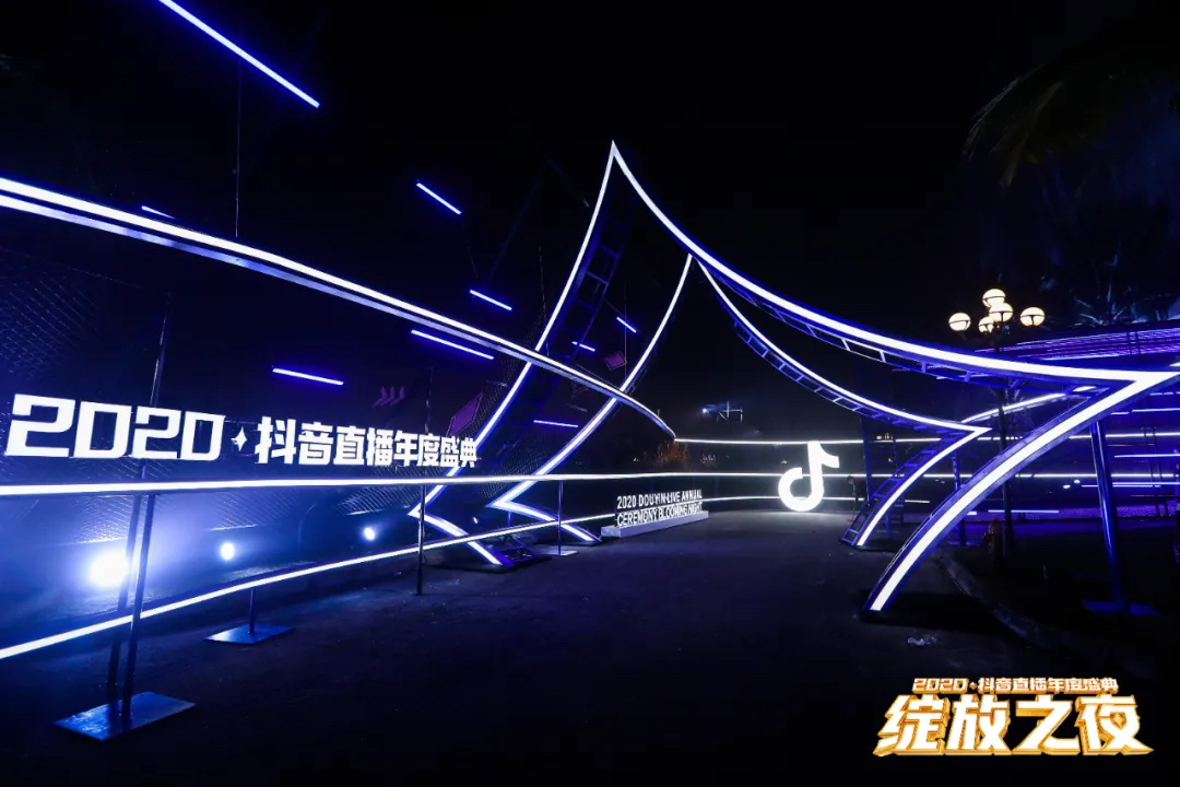 2020抖音直播年度盛典活动策划为你加冕，「绽放」巅峰荣耀 美陈网站 美陈前沿 