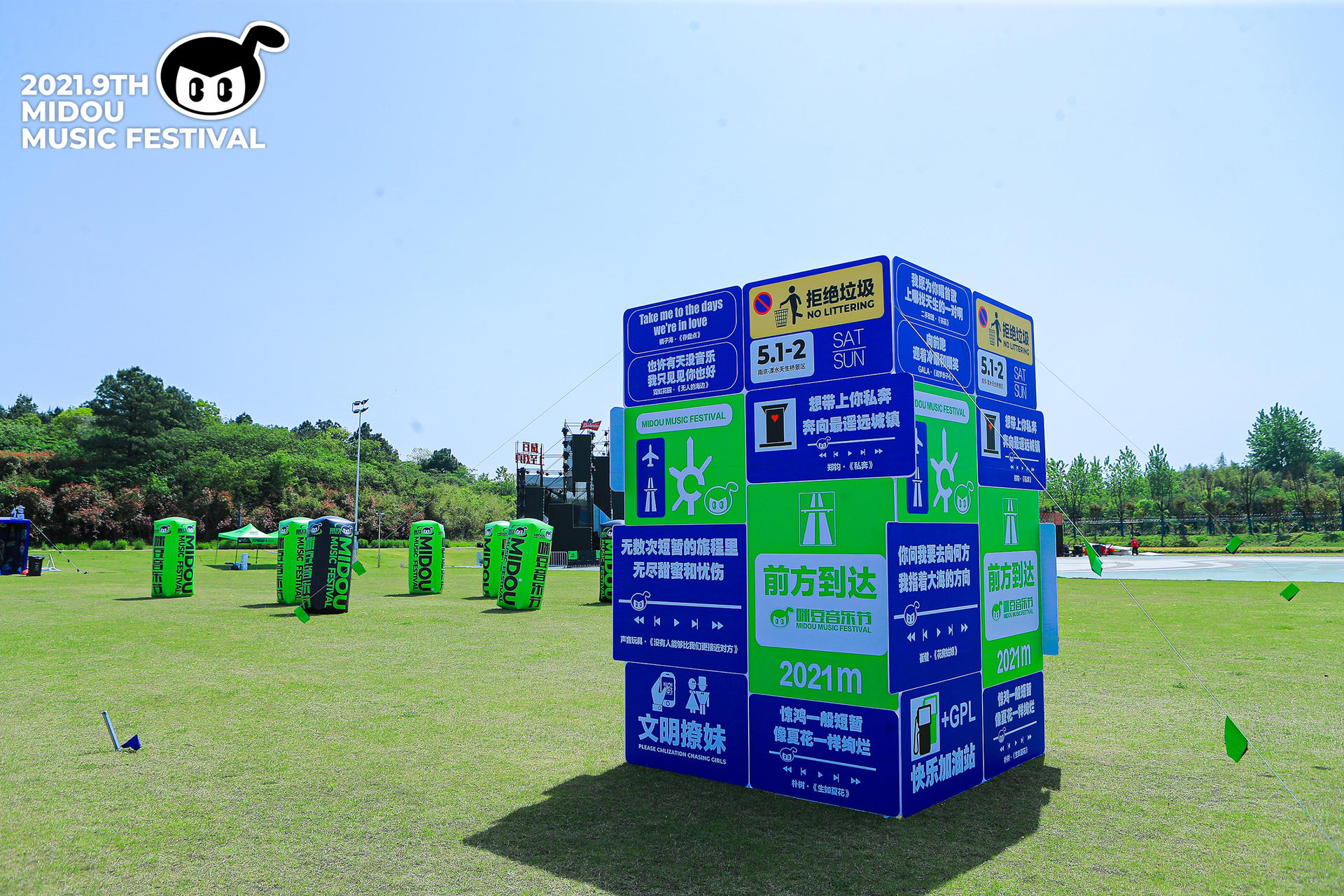 第九届咪豆音乐节两日双舞台音乐狂欢活动策划全面升级，阵容不可小视 美陈网站 美陈前沿 