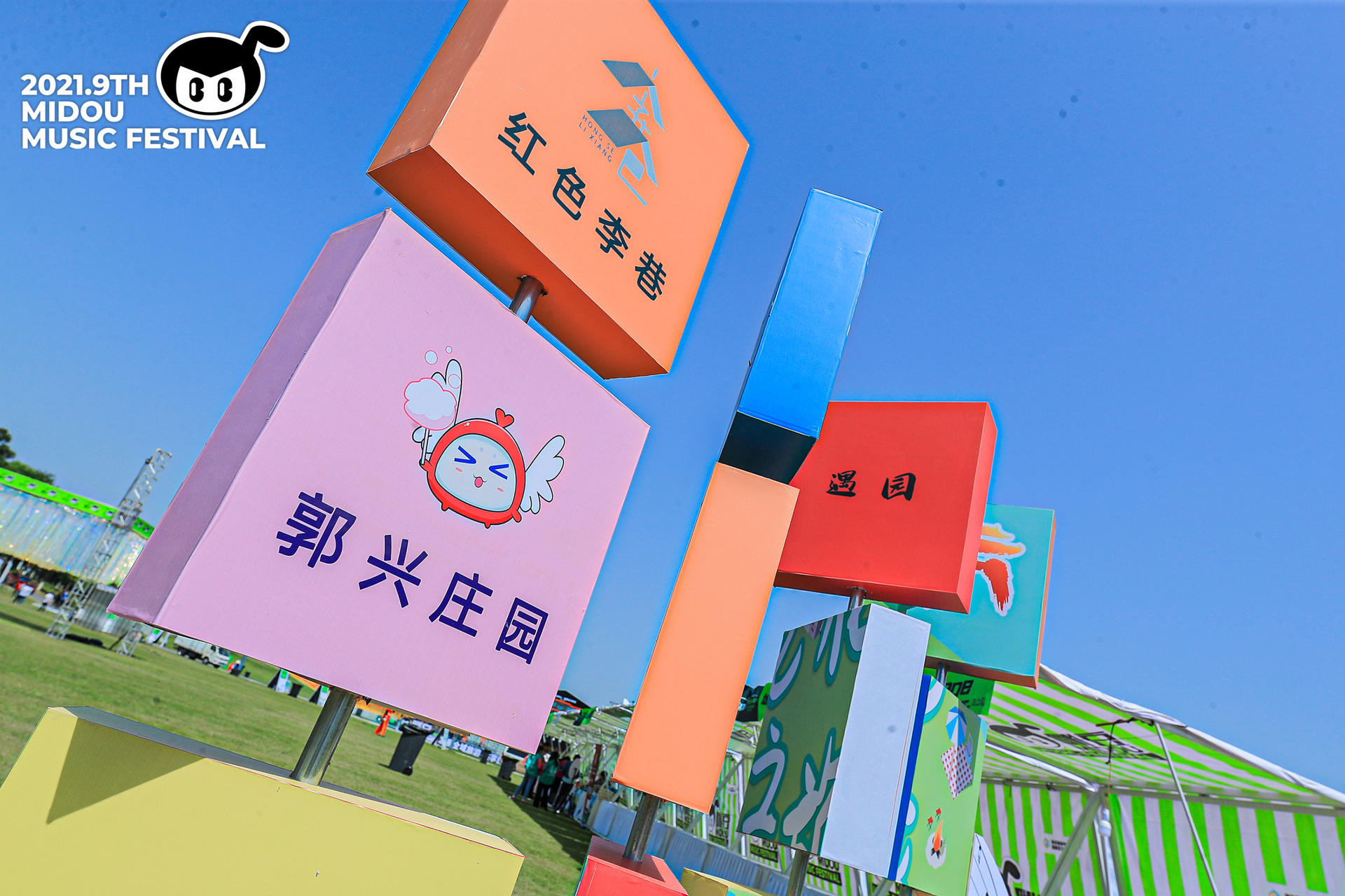 第九届咪豆音乐节两日双舞台音乐狂欢活动策划全面升级，阵容不可小视 美陈网站 美陈前沿 