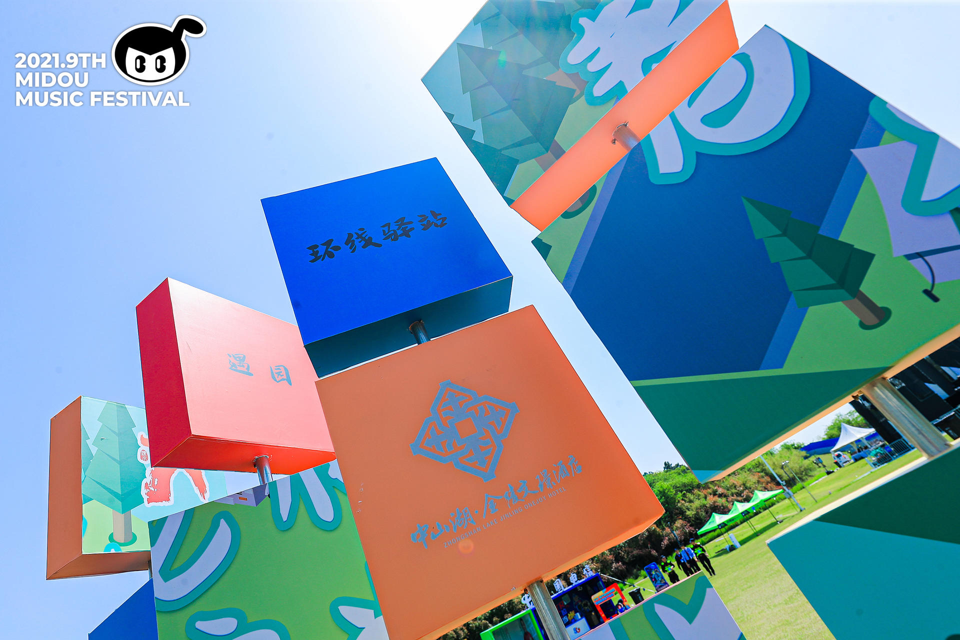 第九届咪豆音乐节两日双舞台音乐狂欢活动策划全面升级，阵容不可小视 美陈网站 美陈前沿 