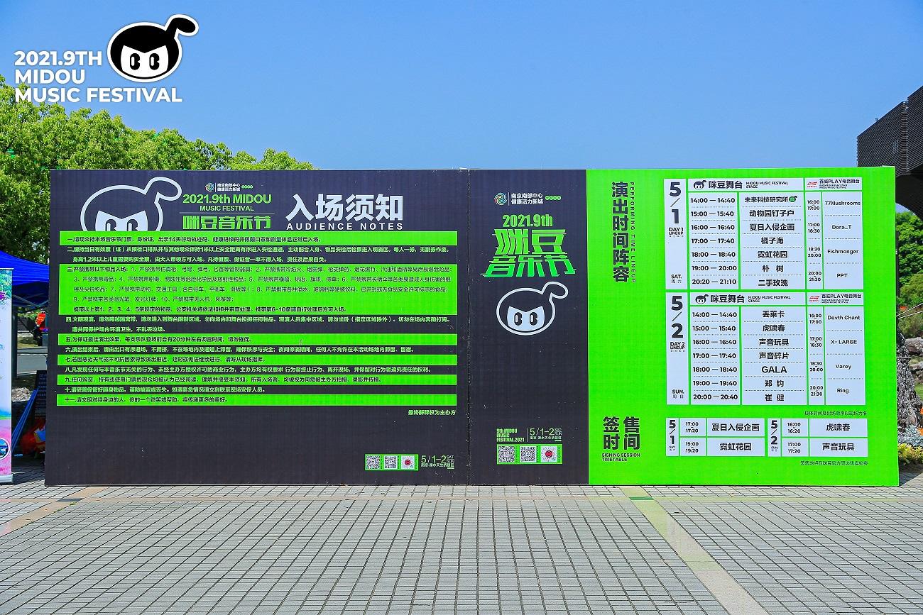 第九届咪豆音乐节两日双舞台音乐狂欢活动策划全面升级，阵容不可小视 美陈网站 美陈前沿 