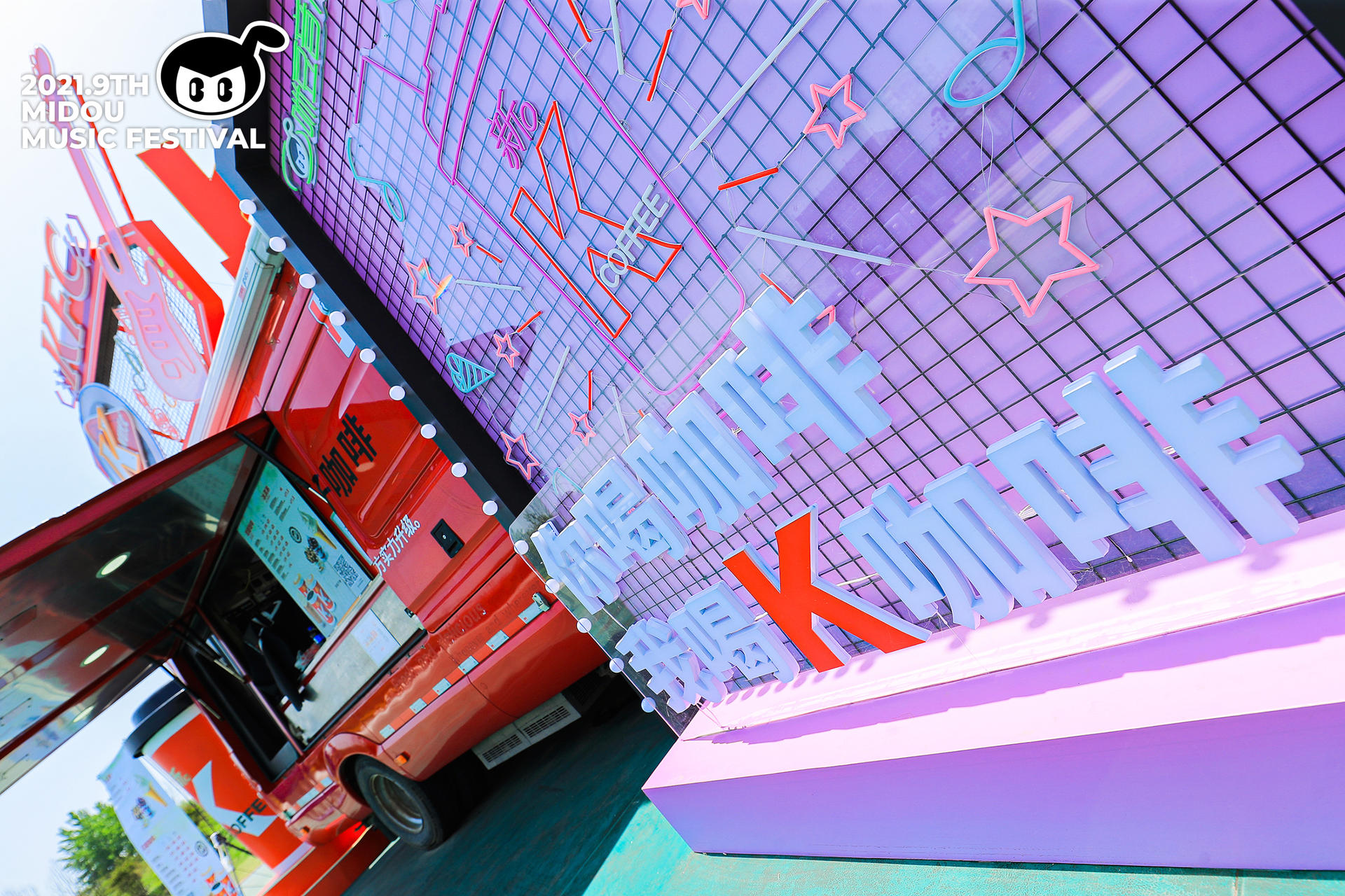 第九届咪豆音乐节两日双舞台音乐狂欢活动策划全面升级，阵容不可小视 美陈网站 美陈前沿 