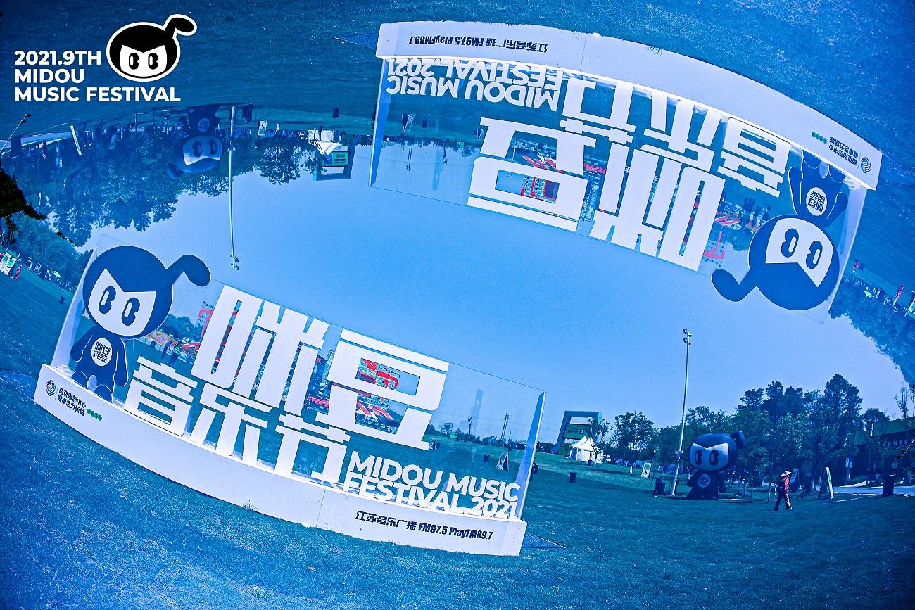 第九届咪豆音乐节两日双舞台音乐狂欢活动策划全面升级，阵容不可小视 美陈网站 美陈前沿 