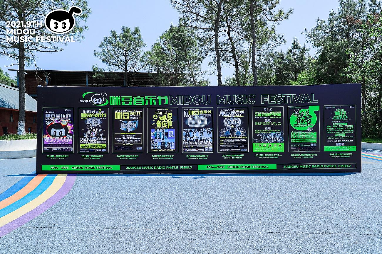 第九届咪豆音乐节两日双舞台音乐狂欢活动策划全面升级，阵容不可小视 美陈网站 美陈前沿 