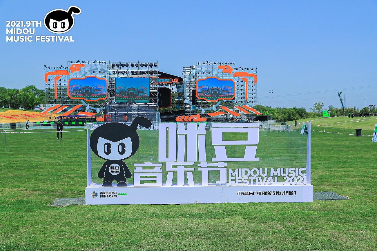 第九届咪豆音乐节两日双舞台音乐狂欢活动策划全面升级，阵容不可小视 美陈网站 美陈前沿 