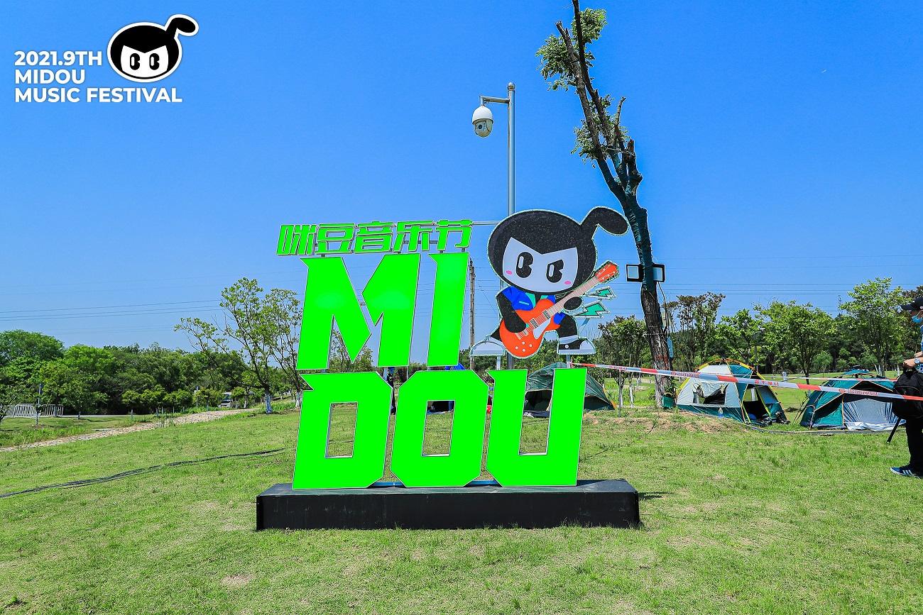 第九届咪豆音乐节两日双舞台音乐狂欢活动策划全面升级，阵容不可小视 美陈网站 美陈前沿 