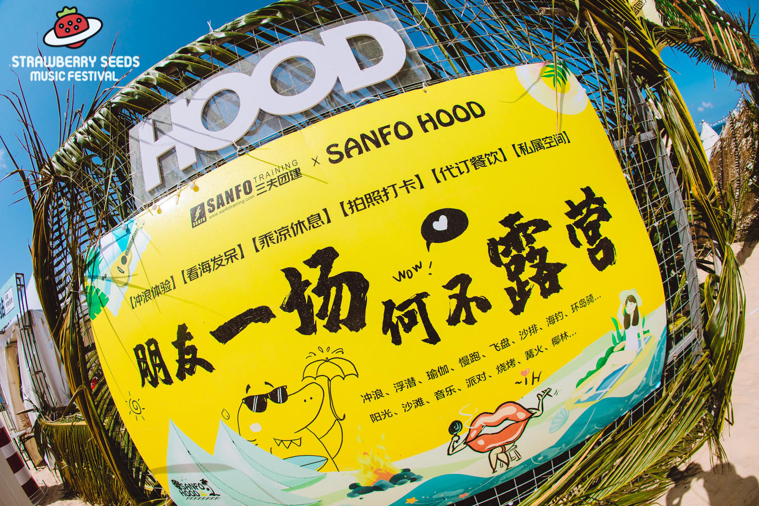 海南小草莓亲子音乐节活动策划营造了健康幸福的亲子海滨生活方式 美陈网站 美陈前沿 