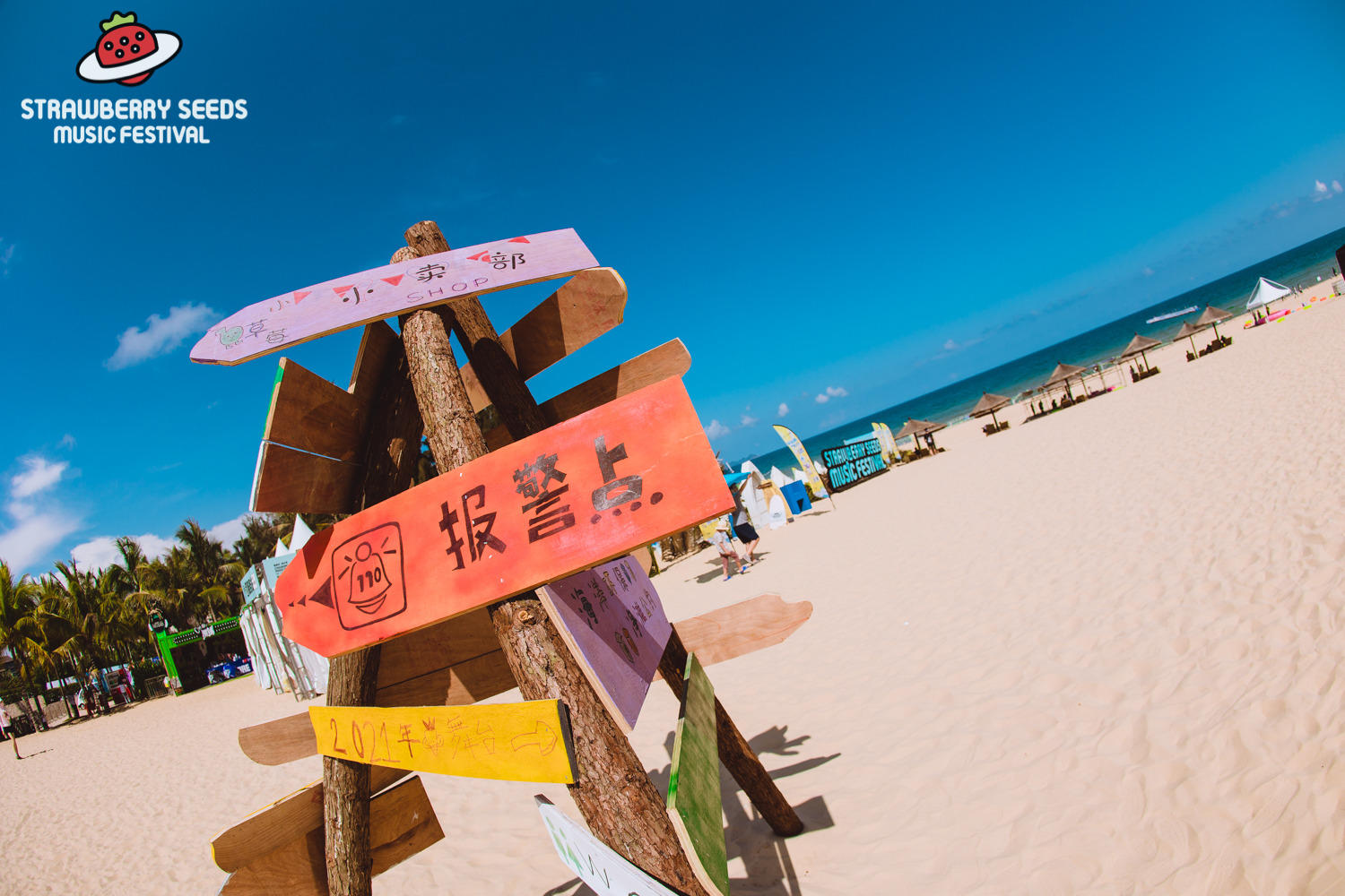 海南小草莓亲子音乐节活动策划营造了健康幸福的亲子海滨生活方式 美陈网站 美陈前沿 