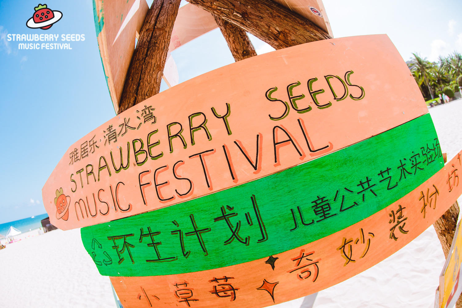 海南小草莓亲子音乐节活动策划营造了健康幸福的亲子海滨生活方式 美陈网站 美陈前沿 