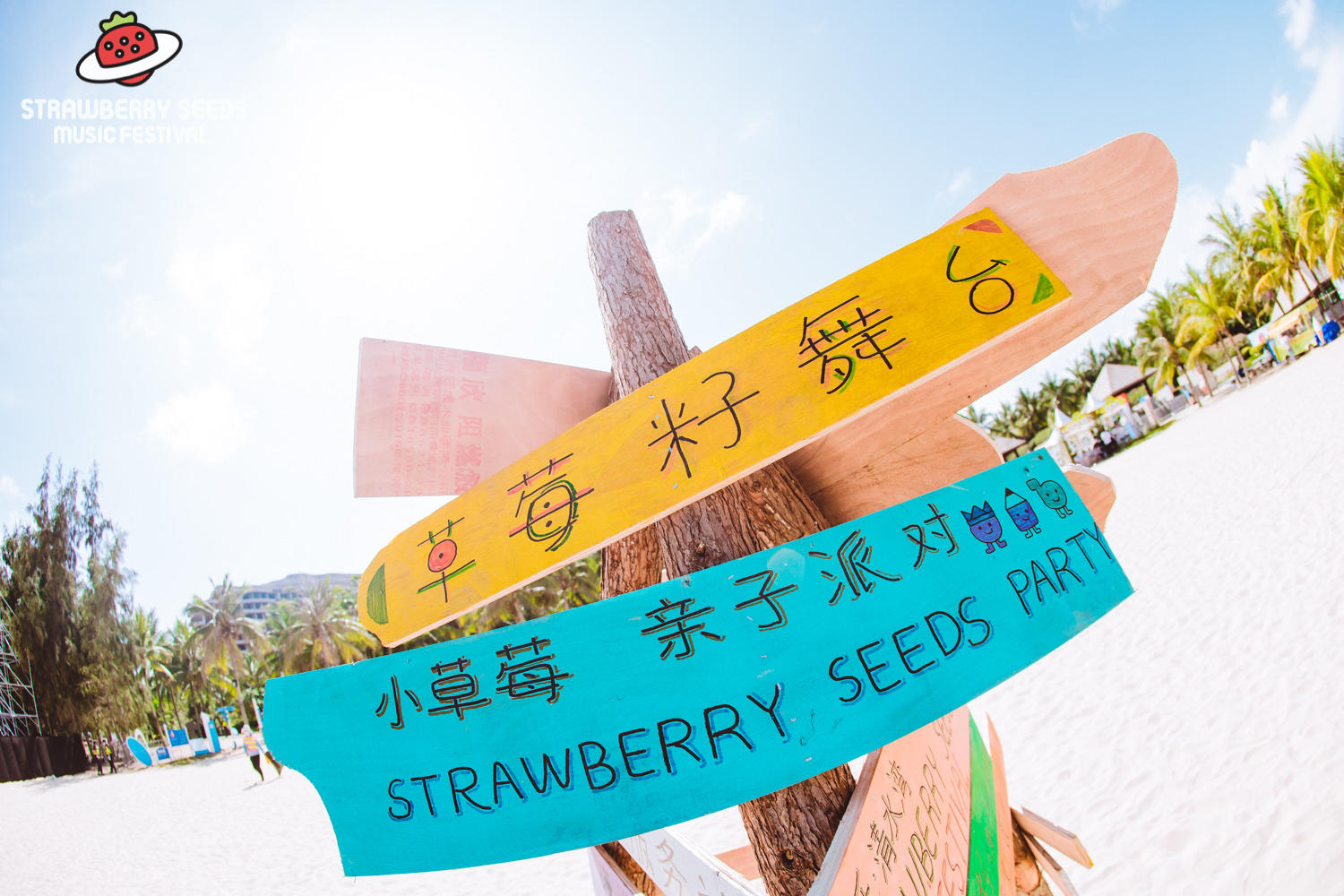 海南小草莓亲子音乐节活动策划营造了健康幸福的亲子海滨生活方式 美陈网站 美陈前沿 