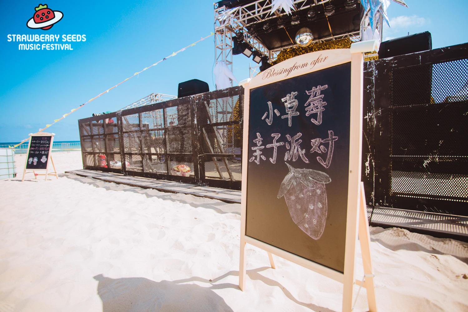海南小草莓亲子音乐节活动策划营造了健康幸福的亲子海滨生活方式 美陈网站 美陈前沿 