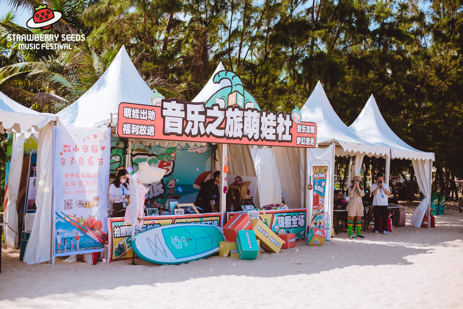 海南小草莓亲子音乐节活动策划营造了健康幸福的亲子海滨生活方式 美陈网站 美陈前沿 