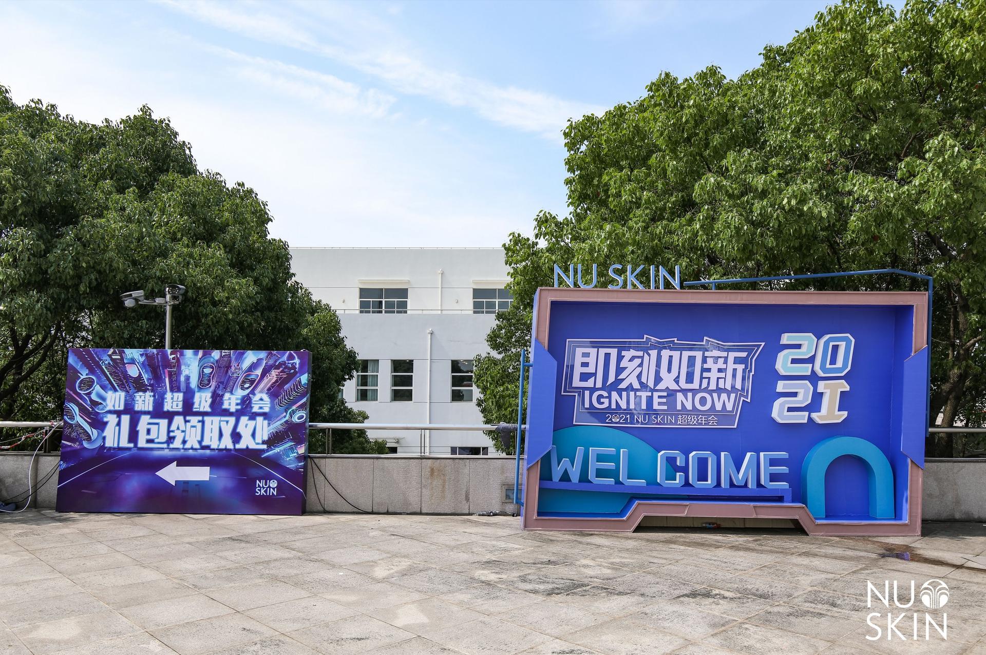 如新超级年会活动策划以年轻人喜欢的方式点燃了全场激情 美陈网站 美陈前沿 