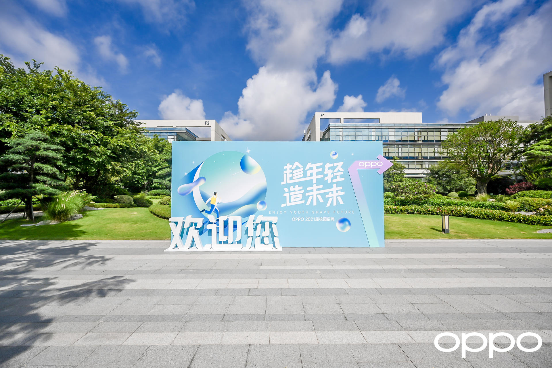 「趁年轻 造未来」OPPO校园招聘员工入职仪式活动策划格外青春 美陈网站 美陈前沿 