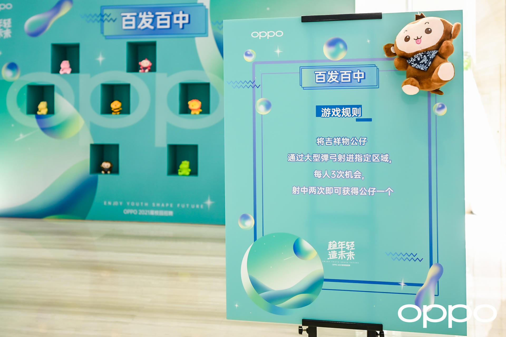 「趁年轻 造未来」OPPO校园招聘员工入职仪式活动策划格外青春 美陈网站 美陈前沿 