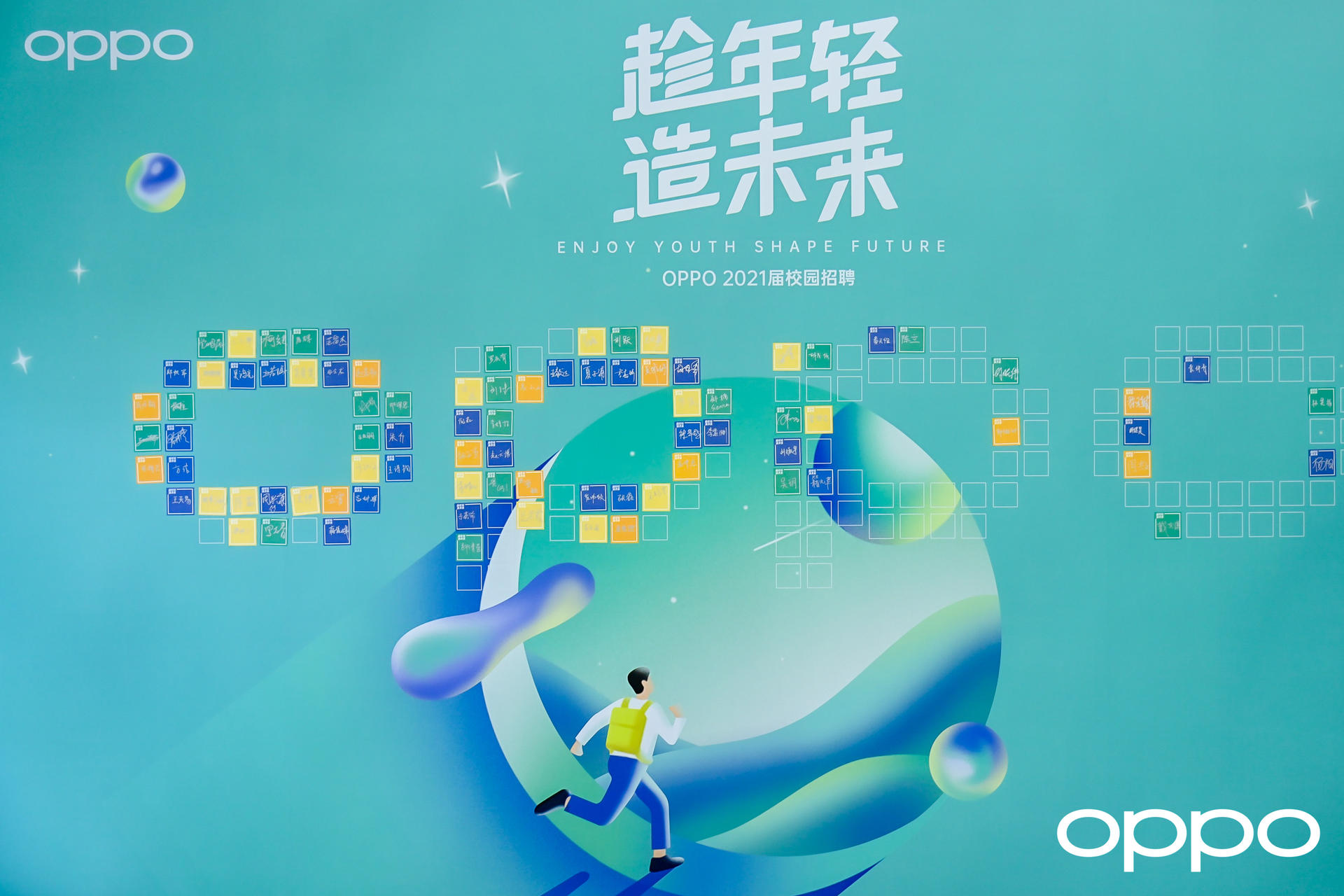 「趁年轻 造未来」OPPO校园招聘员工入职仪式活动策划格外青春 美陈网站 美陈前沿 