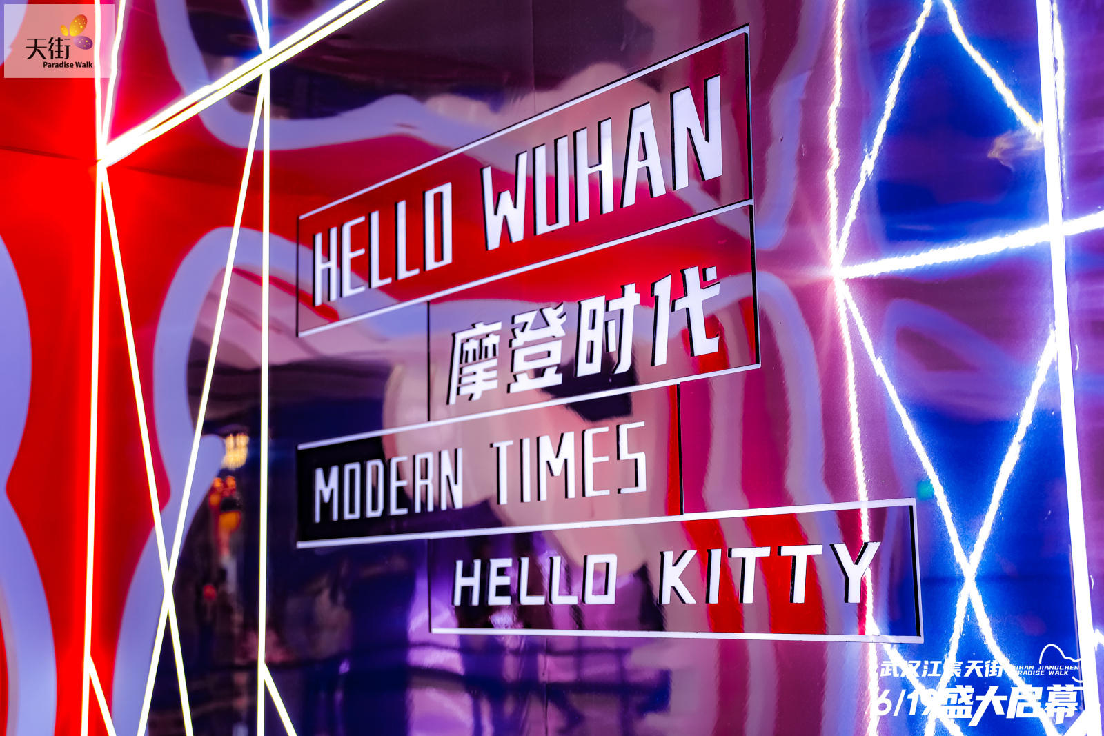 HELLO KITTY摩登时代中国首展活动策划潮尚来袭，萌力爆表 美陈网站 美陈前沿 