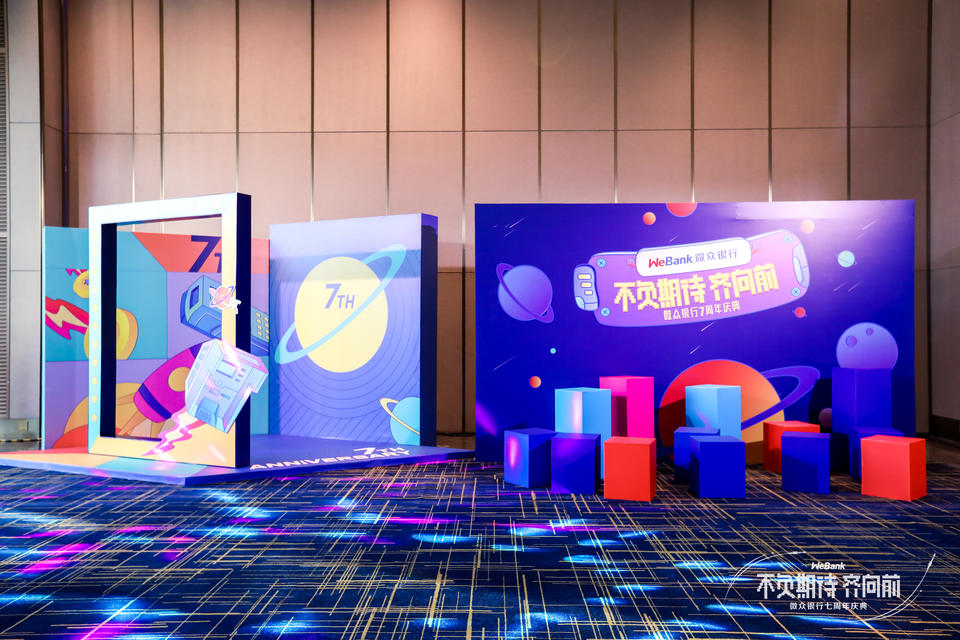 微众银行七周年庆典活动策划进行了“1+8”会场直播，连通上千人 美陈网站 美陈前沿 
