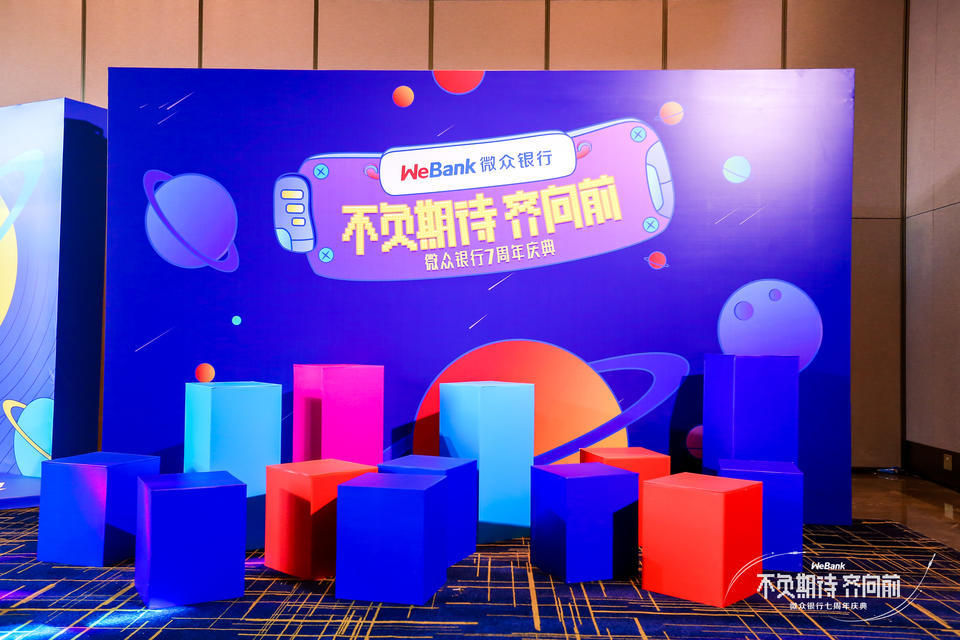 微众银行七周年庆典活动策划进行了“1+8”会场直播，连通上千人 美陈网站 美陈前沿 