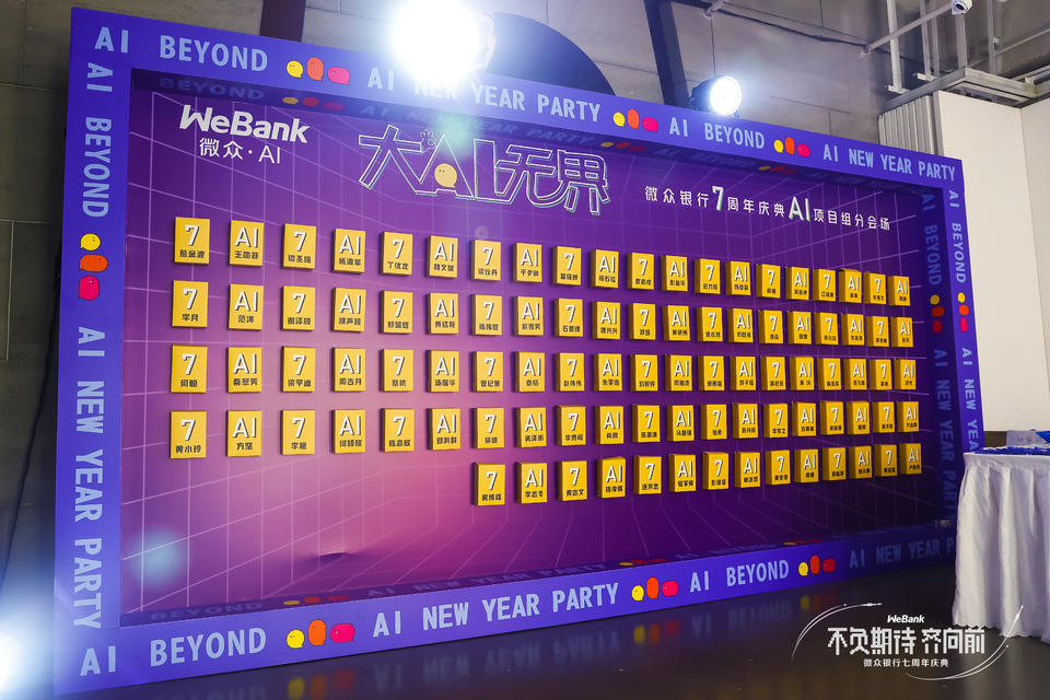 微众银行七周年庆典活动策划进行了“1+8”会场直播，连通上千人 美陈网站 美陈前沿 