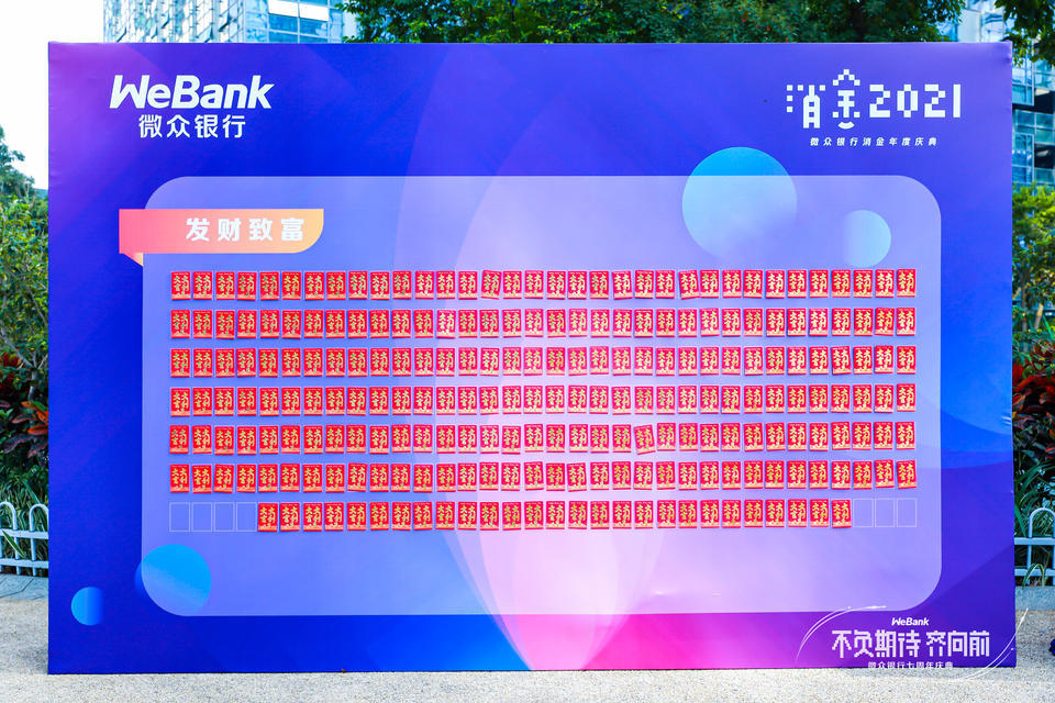 微众银行七周年庆典活动策划进行了“1+8”会场直播，连通上千人 美陈网站 美陈前沿 