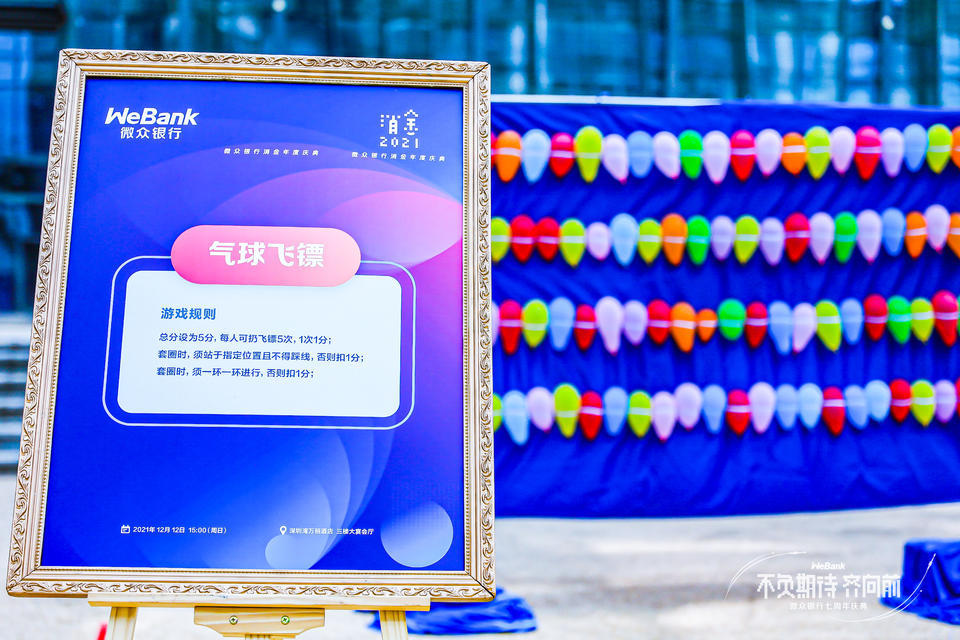 微众银行七周年庆典活动策划进行了“1+8”会场直播，连通上千人 美陈网站 美陈前沿 