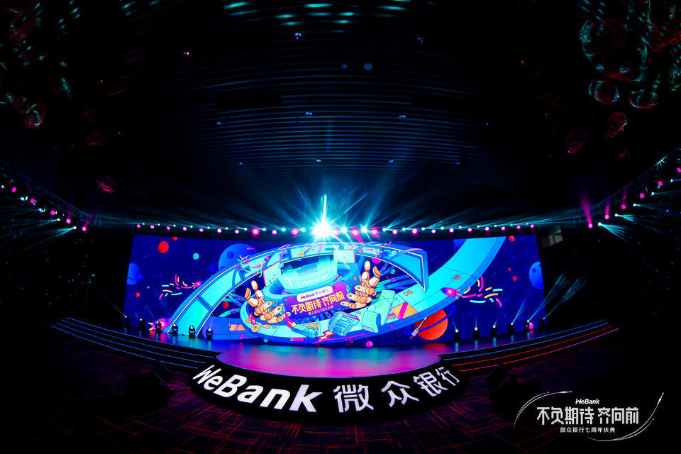 微众银行七周年庆典活动策划进行了“1+8”会场直播，连通上千人 美陈网站 美陈前沿 