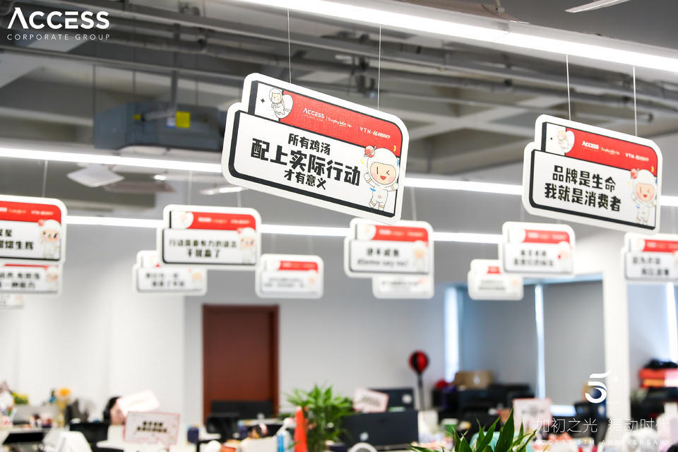 ACCESS5周年庆典活动策划更多的是欢乐与喜庆 美陈网站 美陈前沿 