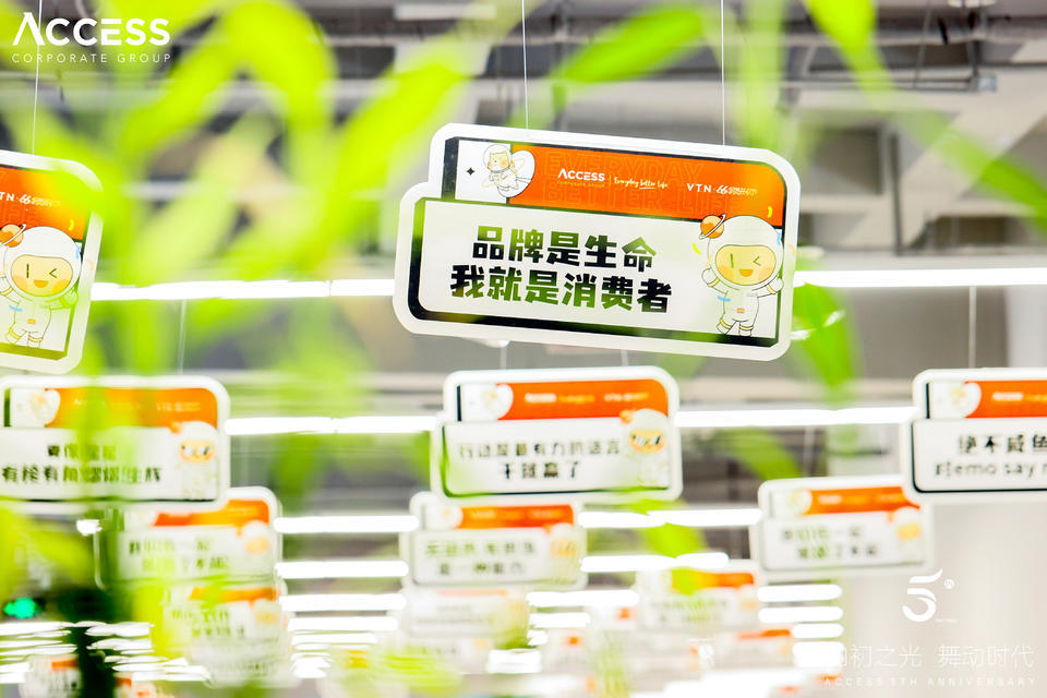 ACCESS5周年庆典活动策划更多的是欢乐与喜庆 美陈网站 美陈前沿 