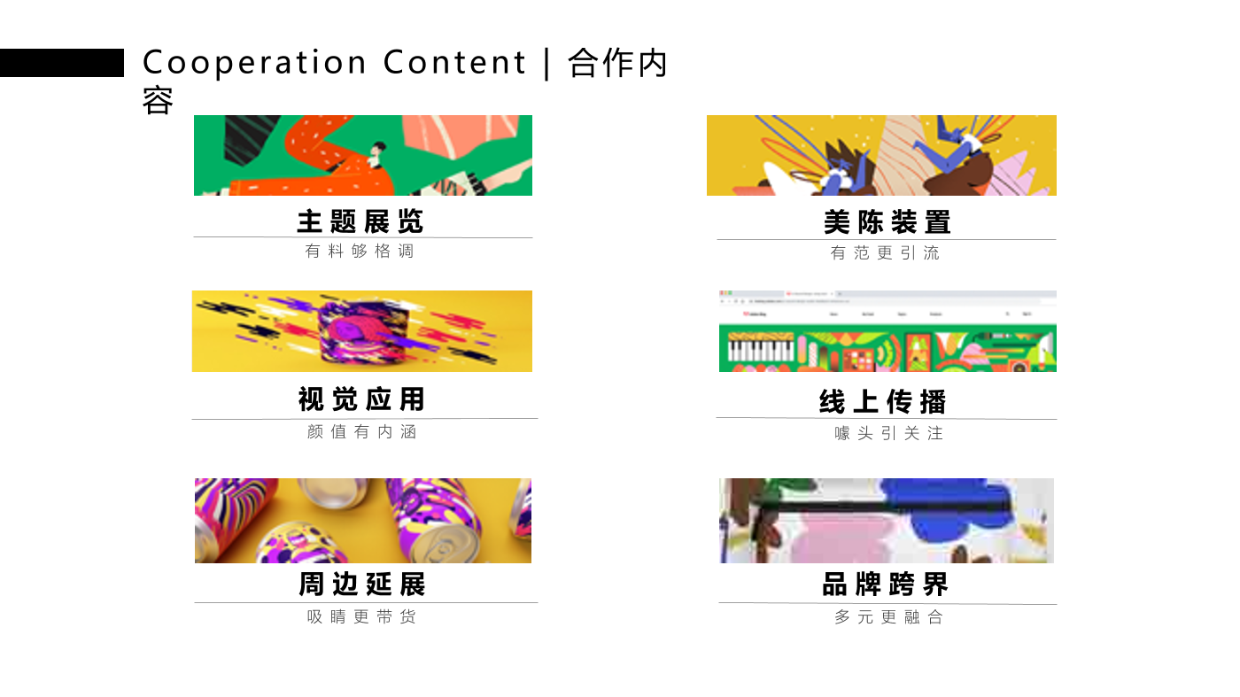 巴西插画艺术家 卢卡斯·若松（妙妙春游日记）装置艺术展