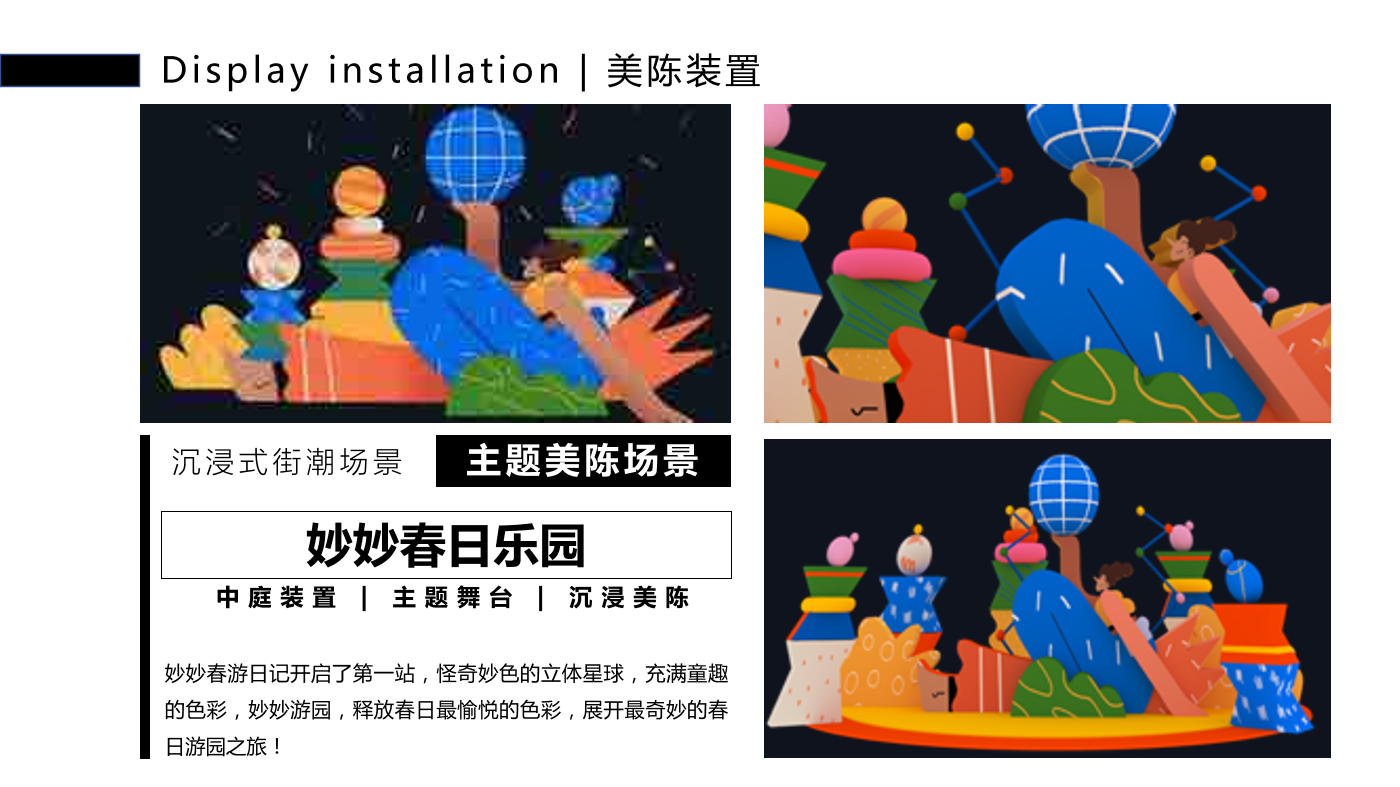 巴西插画艺术家 卢卡斯·若松（妙妙春游日记）装置艺术展