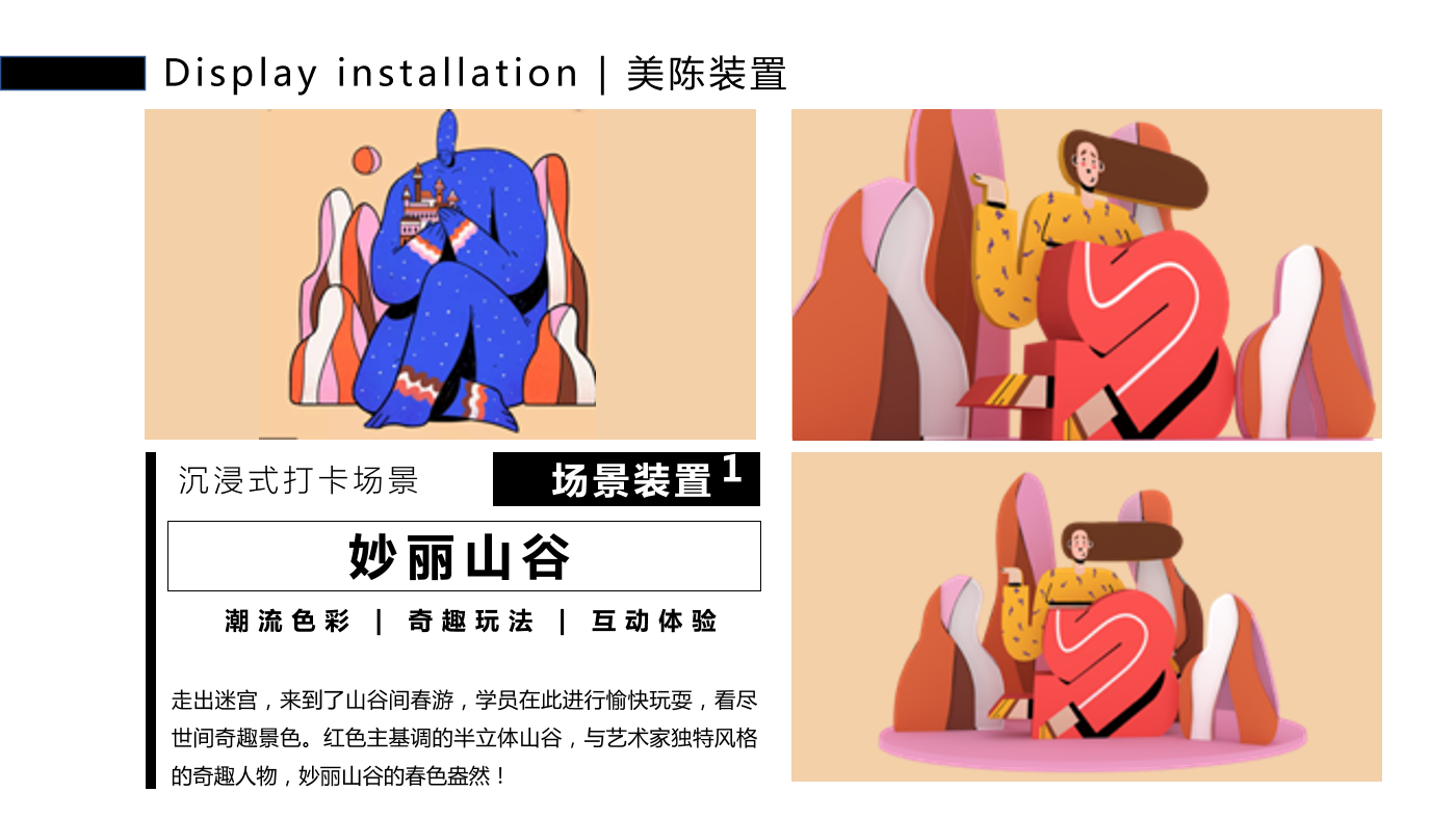 巴西插画艺术家 卢卡斯·若松（妙妙春游日记）装置艺术展
