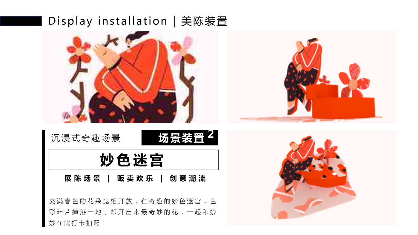 巴西插画艺术家 卢卡斯·若松（妙妙春游日记）装置艺术展