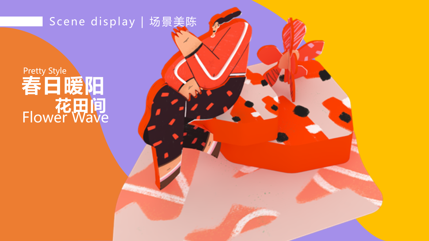 巴西插画艺术家 卢卡斯·若松（妙妙春游日记）装置艺术展
