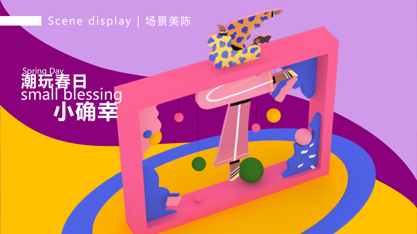 巴西插画艺术家 卢卡斯·若松（妙妙春游日记）装置艺术展