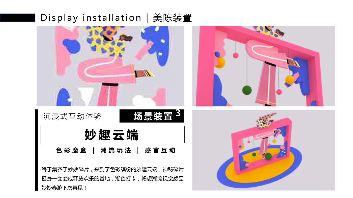 巴西插画艺术家 卢卡斯·若松（妙妙春游日记）装置艺术展