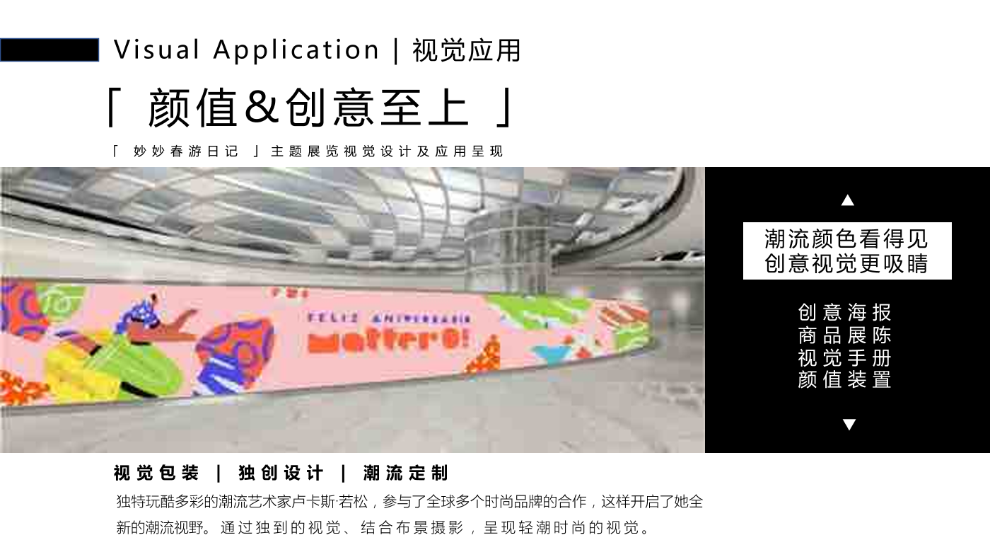 巴西插画艺术家 卢卡斯·若松（妙妙春游日记）装置艺术展