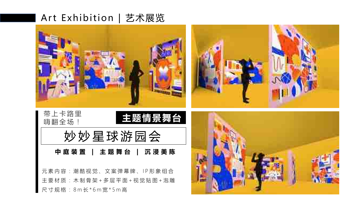巴西插画艺术家 卢卡斯·若松（妙妙春游日记）装置艺术展