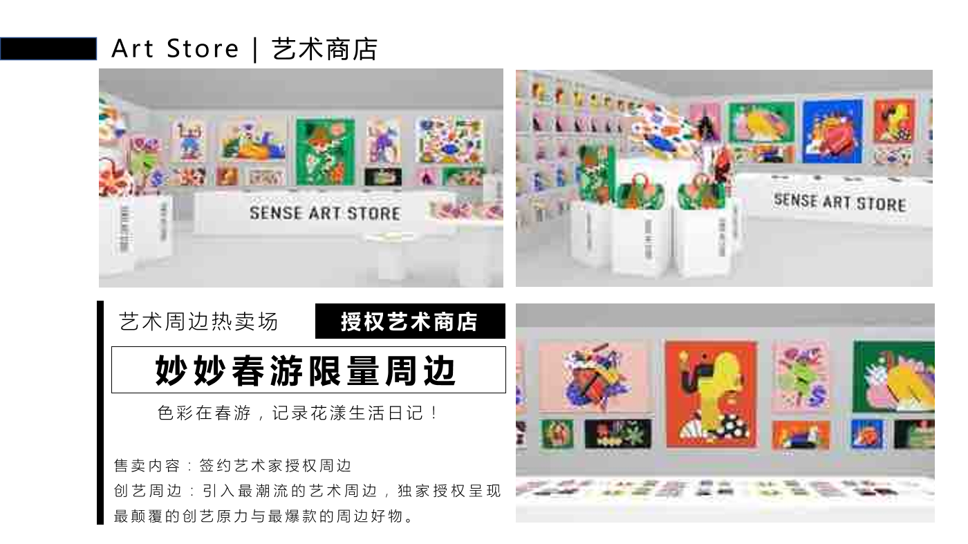 巴西插画艺术家 卢卡斯·若松（妙妙春游日记）装置艺术展