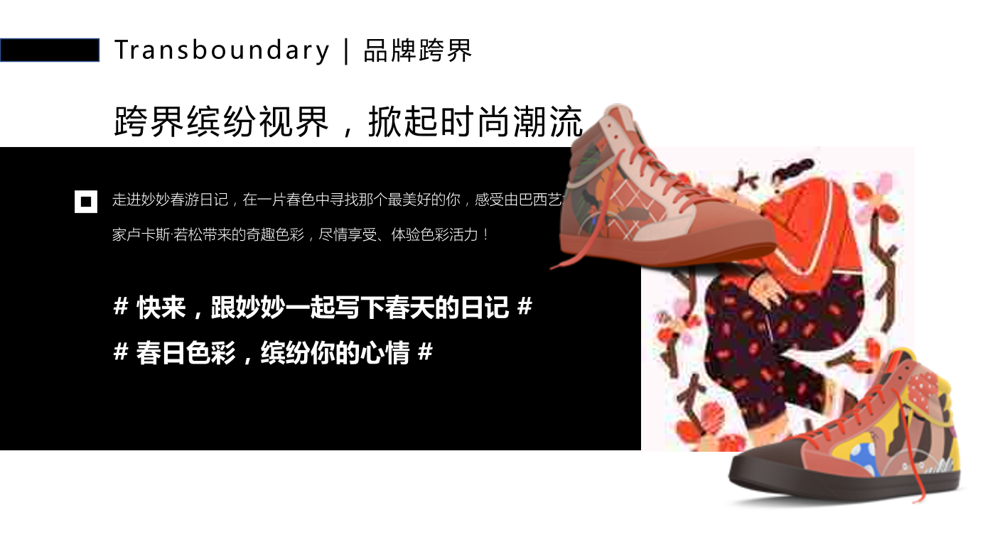 巴西插画艺术家 卢卡斯·若松（妙妙春游日记）装置艺术展