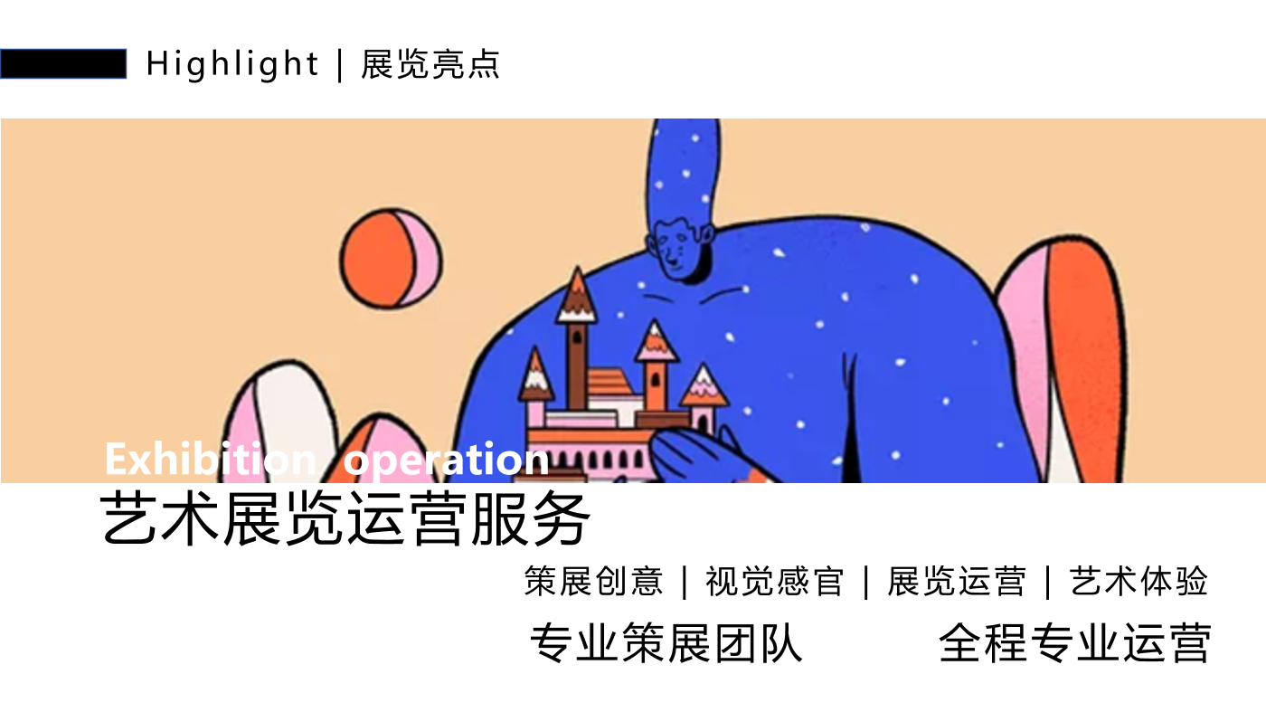 巴西插画艺术家 卢卡斯·若松（妙妙春游日记）装置艺术展