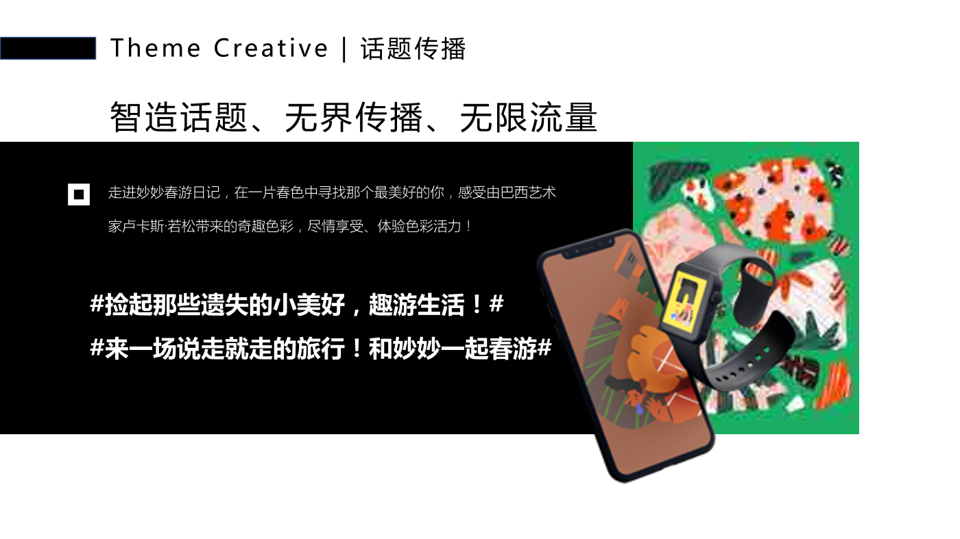 巴西插画艺术家 卢卡斯·若松（妙妙春游日记）装置艺术展