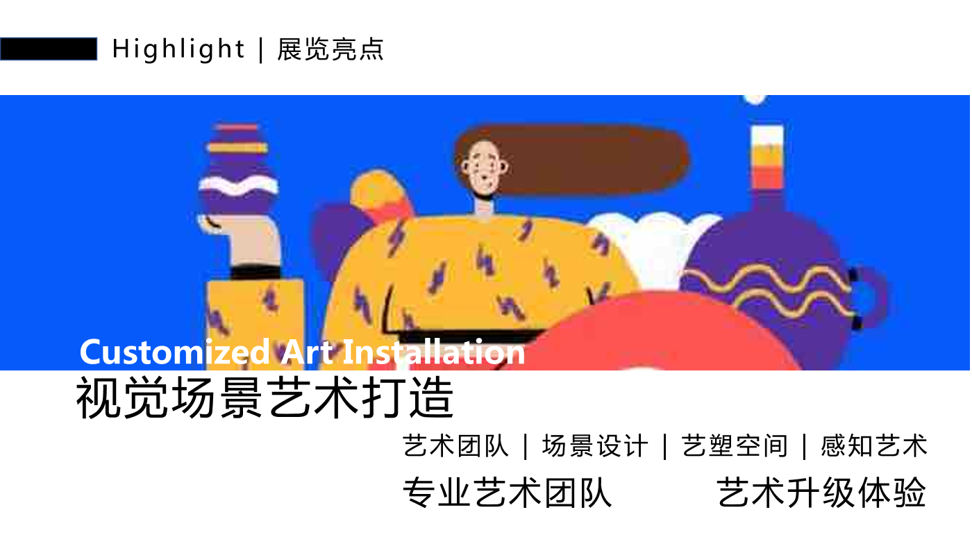 巴西插画艺术家 卢卡斯·若松（妙妙春游日记）装置艺术展