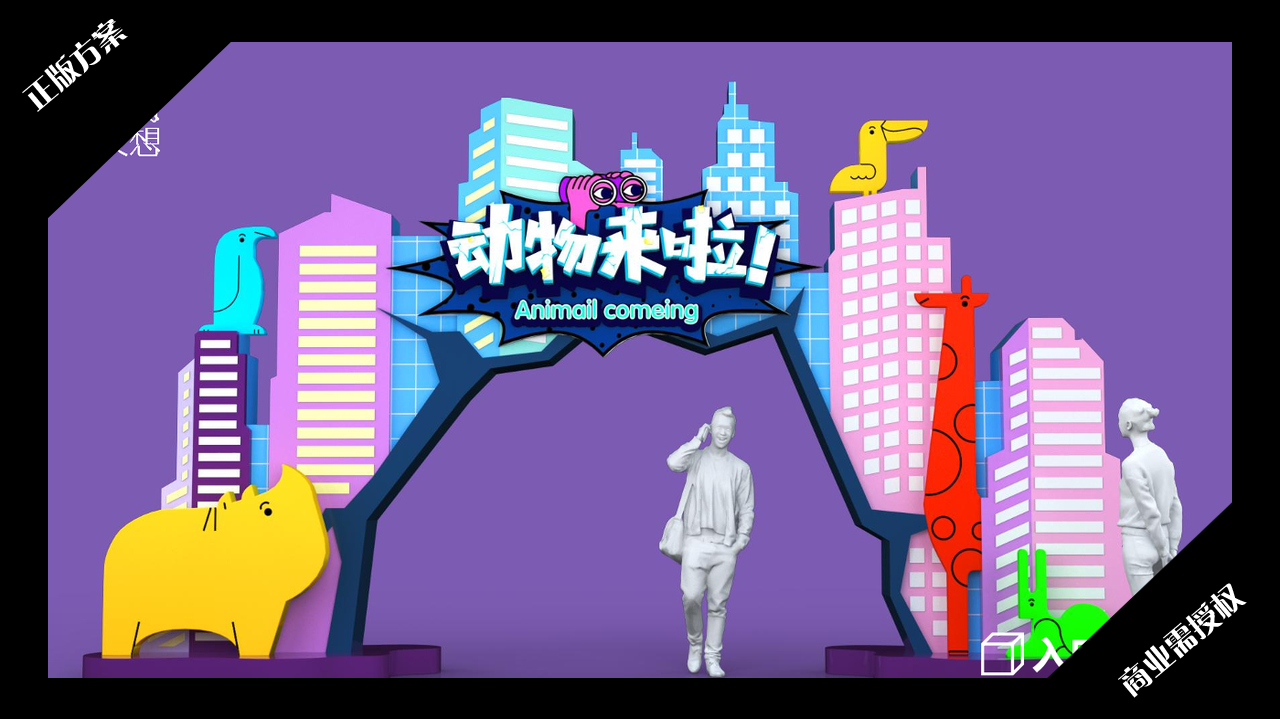 2020夏暑方案-超能小怪兽之动物来啦-授权版