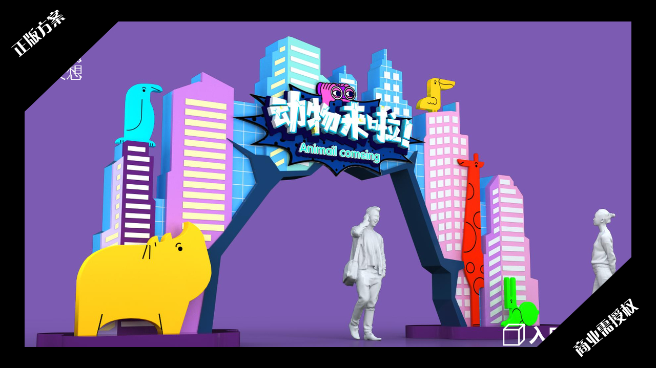 2020夏暑方案-超能小怪兽之动物来啦-授权版